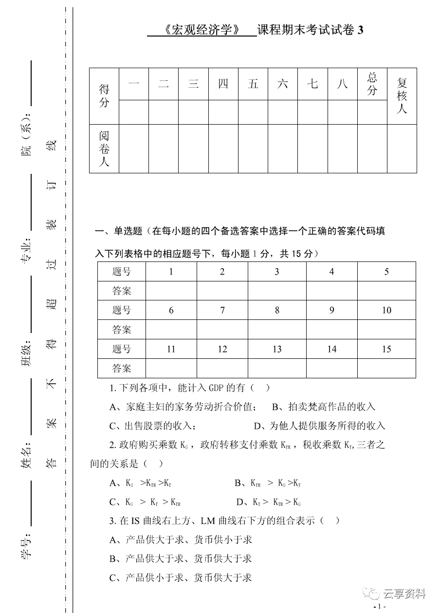宏观经济学往年期末试卷整理-第43张图片-四季读书网