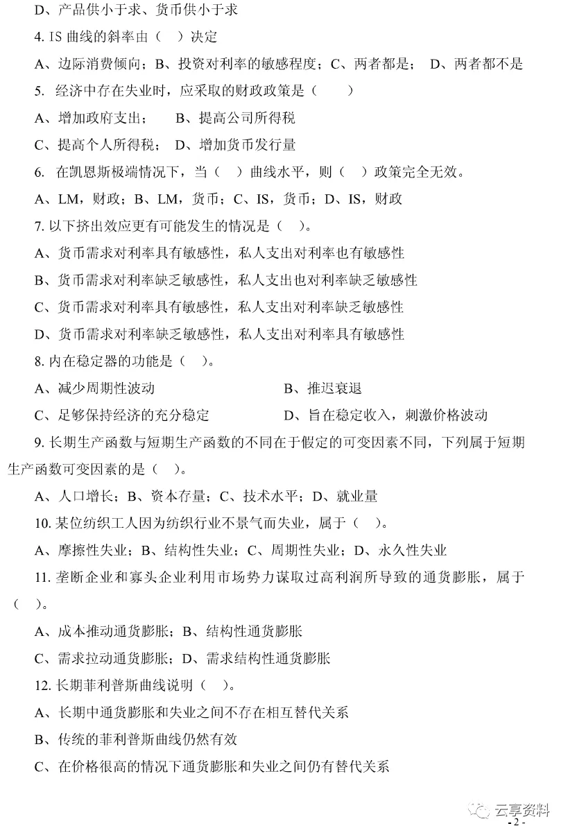 宏观经济学往年期末试卷整理-第44张图片-四季读书网