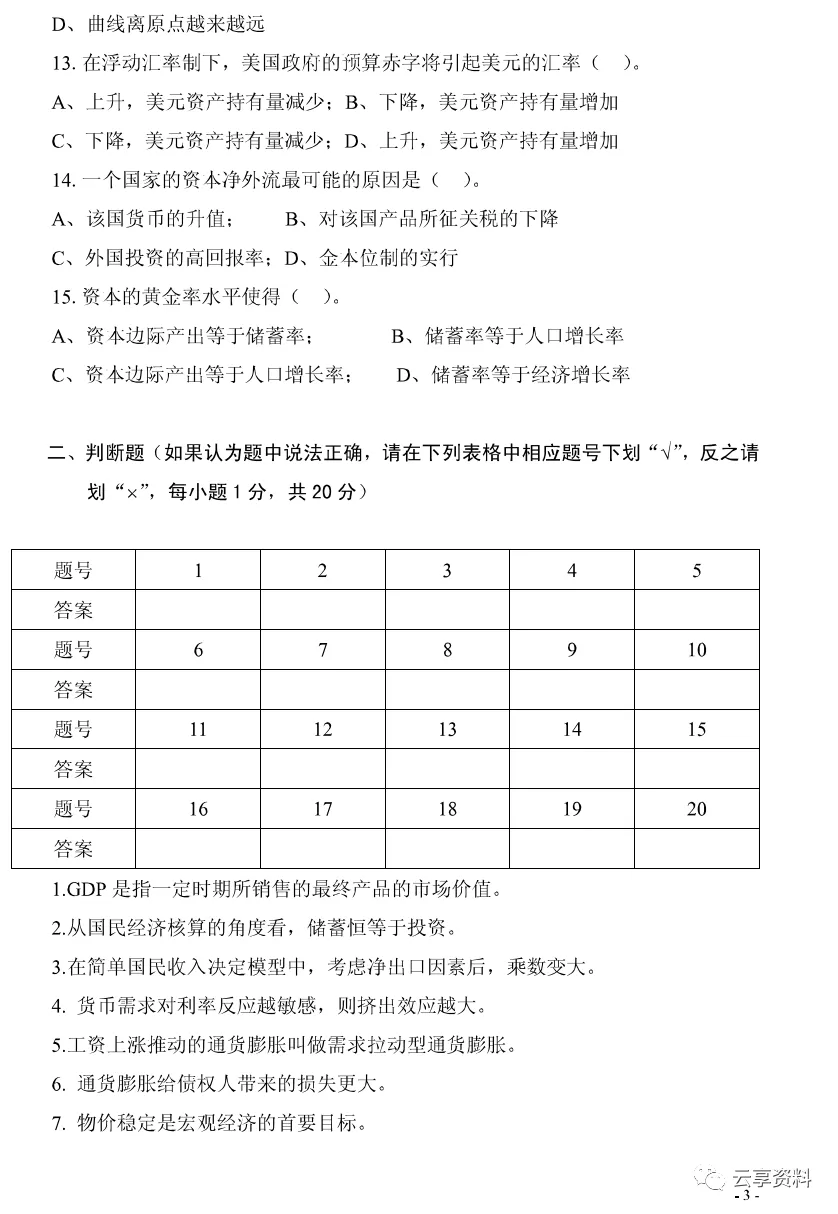 宏观经济学往年期末试卷整理-第45张图片-四季读书网