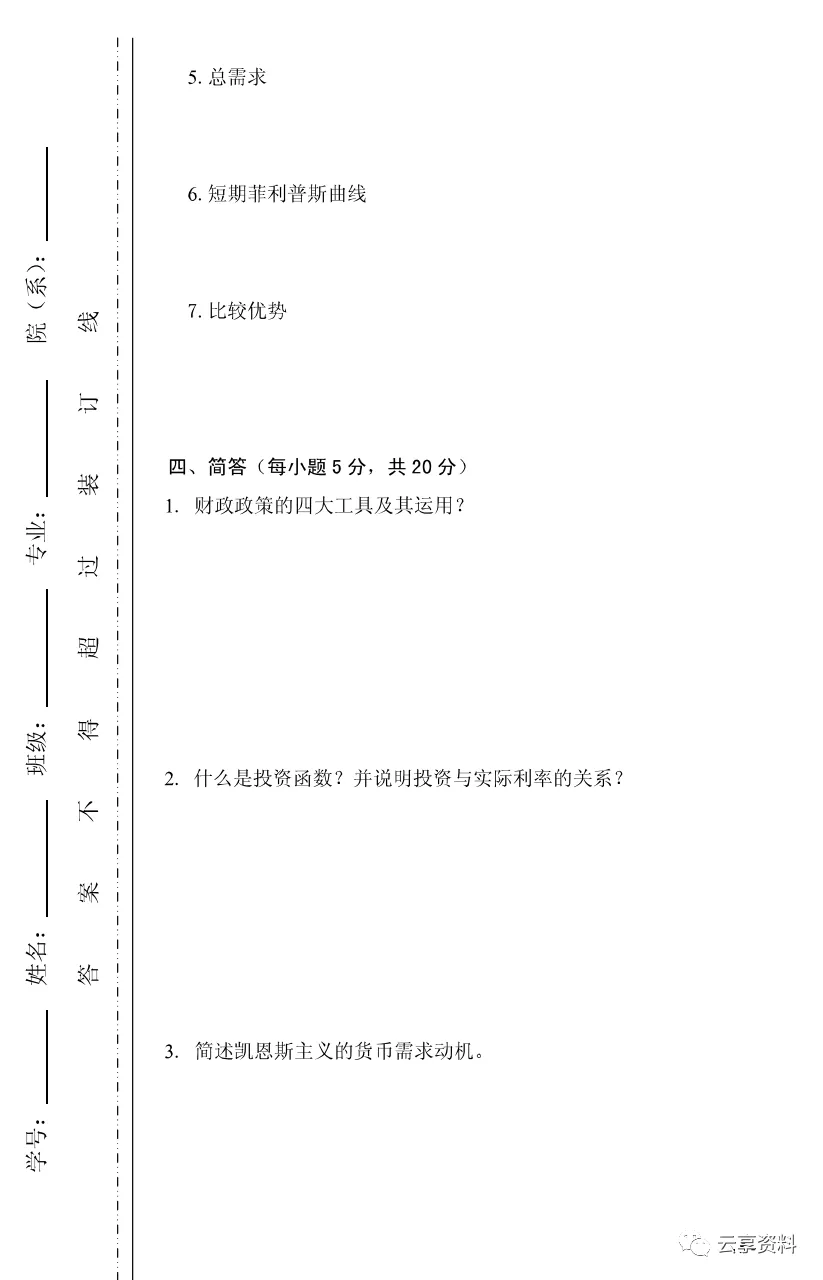 宏观经济学往年期末试卷整理-第47张图片-四季读书网