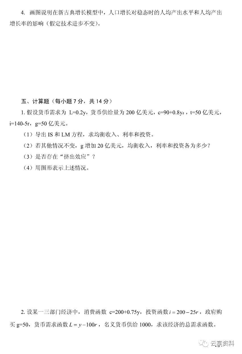 宏观经济学往年期末试卷整理-第48张图片-四季读书网
