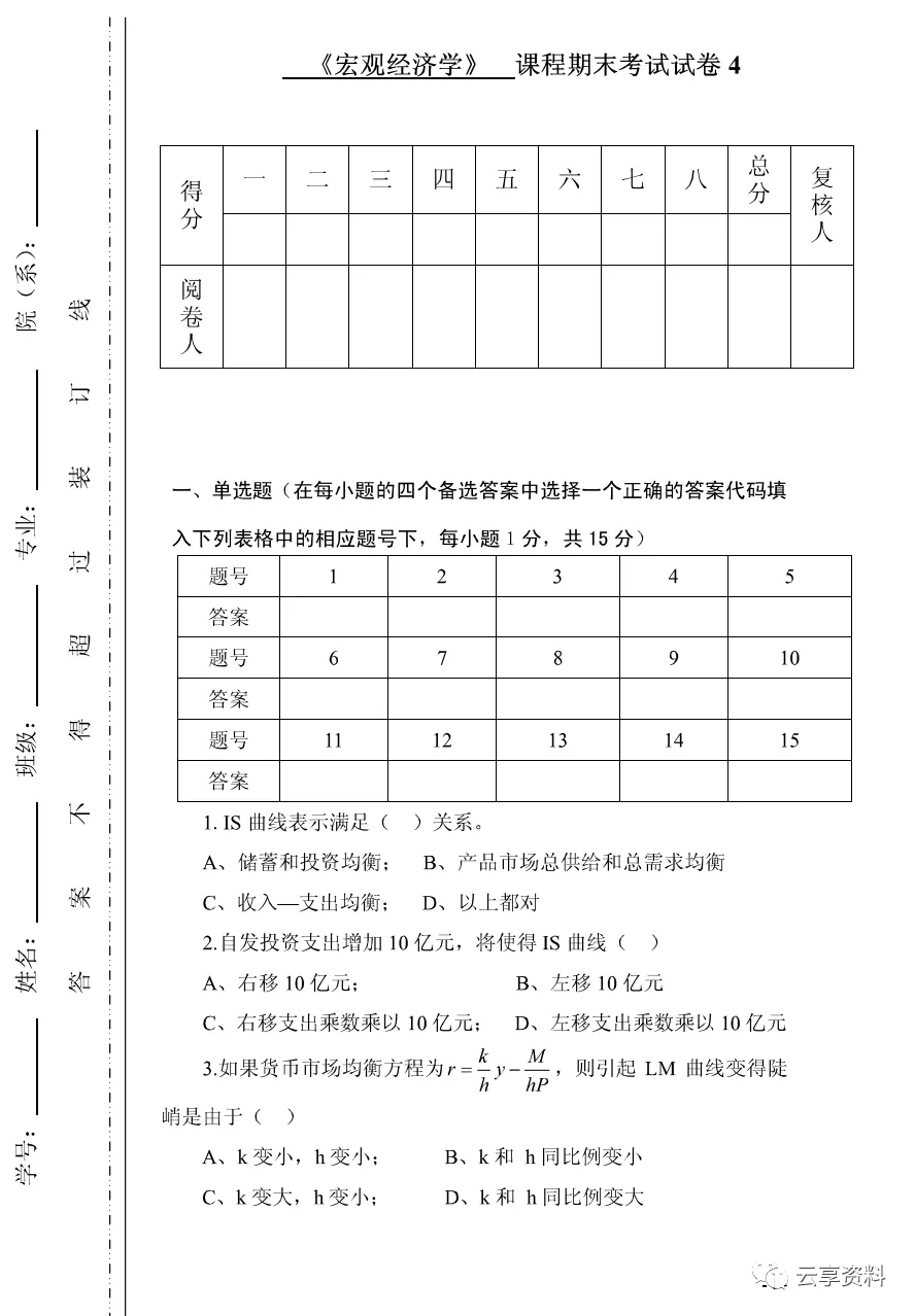 宏观经济学往年期末试卷整理-第55张图片-四季读书网