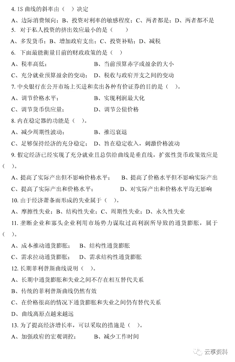宏观经济学往年期末试卷整理-第56张图片-四季读书网