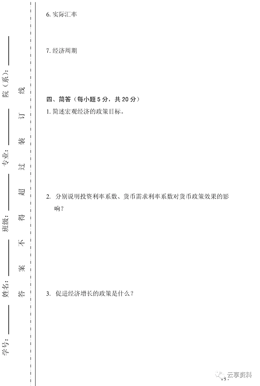 宏观经济学往年期末试卷整理-第59张图片-四季读书网