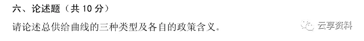 宏观经济学往年期末试卷整理-第61张图片-四季读书网