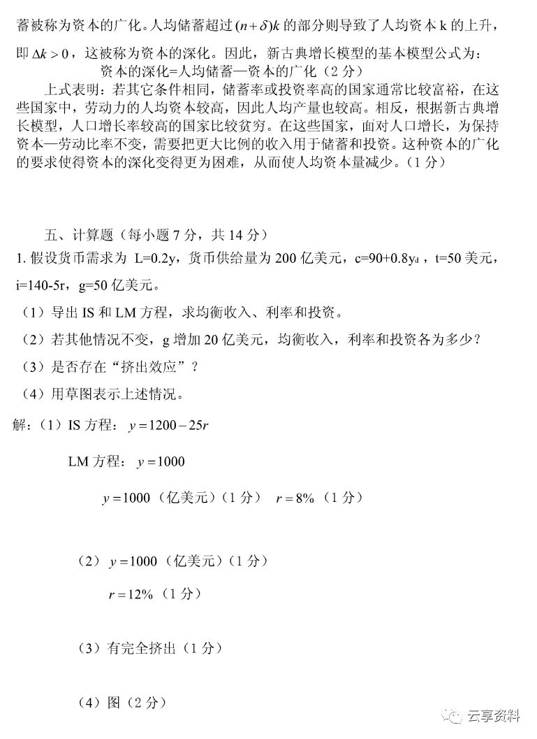 宏观经济学往年期末试卷整理-第64张图片-四季读书网