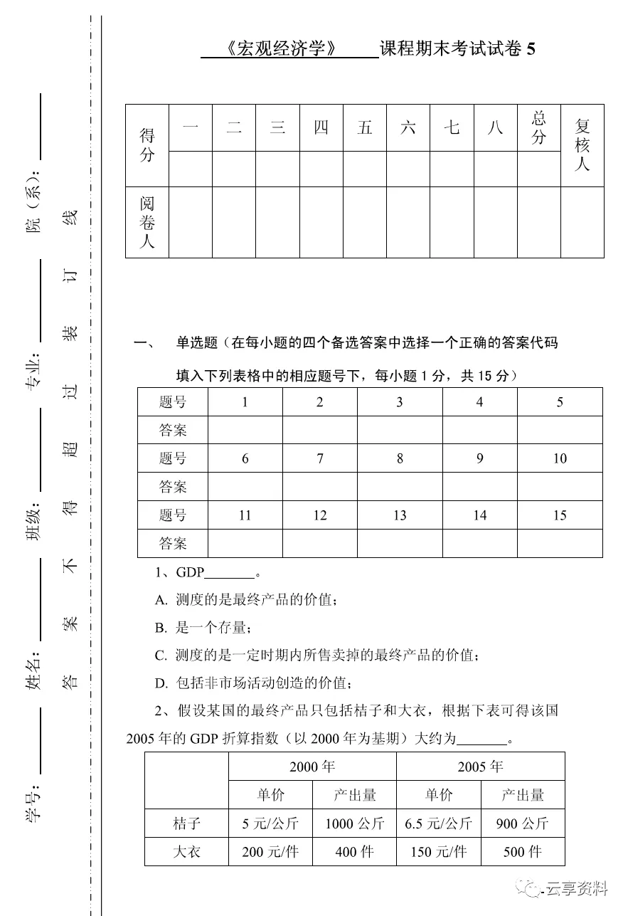 宏观经济学往年期末试卷整理-第67张图片-四季读书网