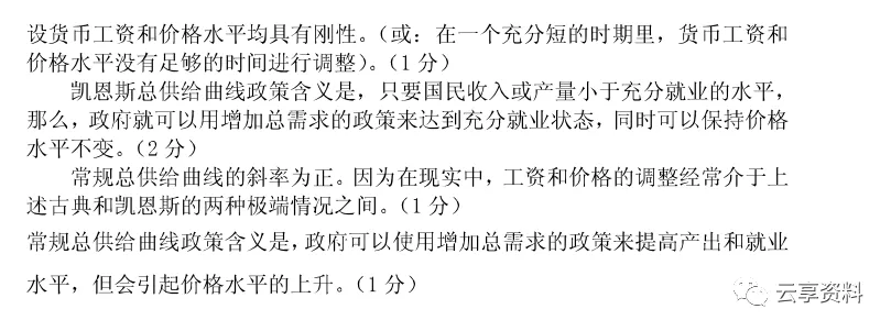 宏观经济学往年期末试卷整理-第66张图片-四季读书网