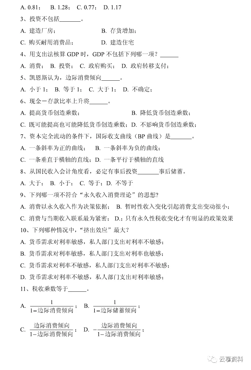 宏观经济学往年期末试卷整理-第68张图片-四季读书网