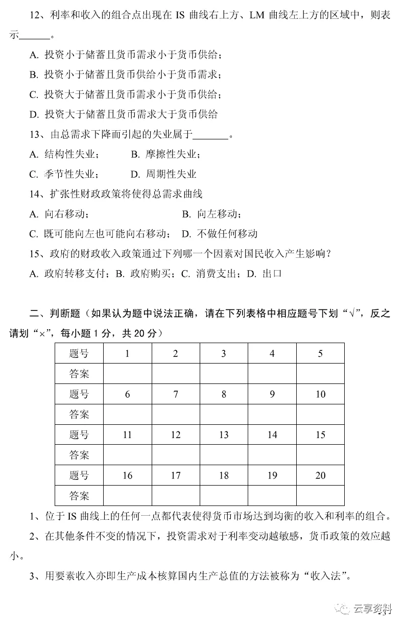 宏观经济学往年期末试卷整理-第69张图片-四季读书网