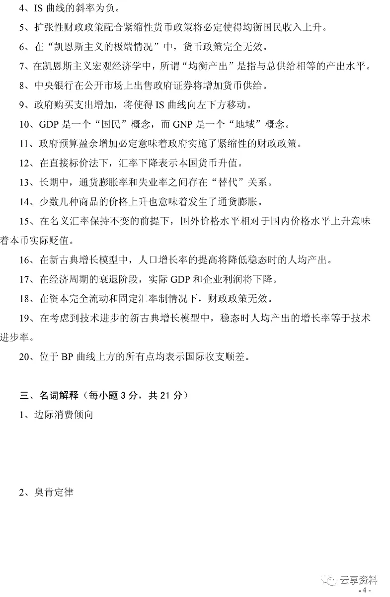 宏观经济学往年期末试卷整理-第70张图片-四季读书网