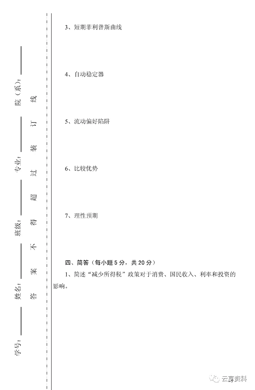 宏观经济学往年期末试卷整理-第71张图片-四季读书网