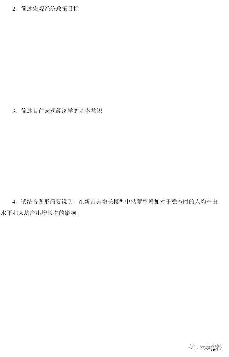 宏观经济学往年期末试卷整理-第72张图片-四季读书网