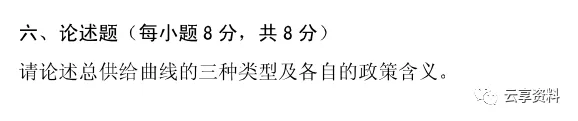 宏观经济学往年期末试卷整理-第74张图片-四季读书网