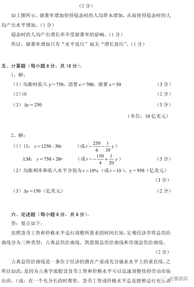 宏观经济学往年期末试卷整理-第78张图片-四季读书网