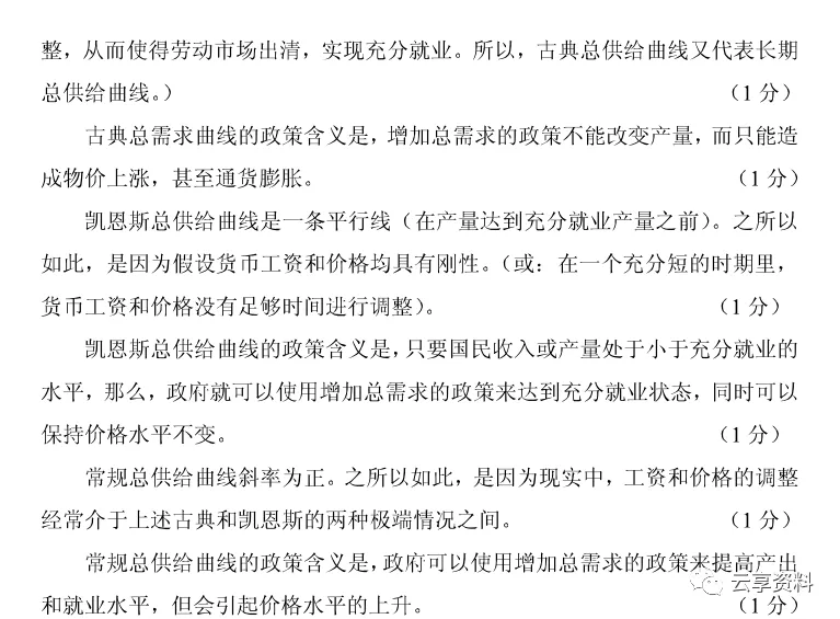 宏观经济学往年期末试卷整理-第79张图片-四季读书网