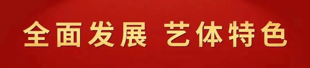 石嘴山市光明中学2025年中考艺术特长生招生简章-第2张图片-四季读书网