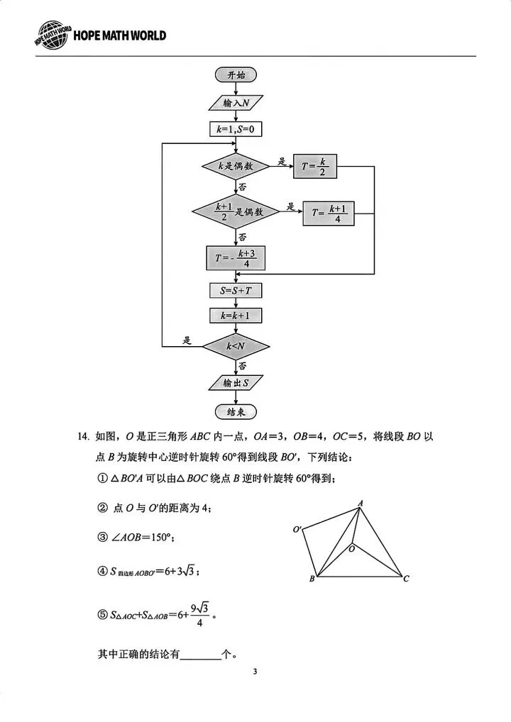 2025八上希望杯数学试卷含答案-第4张图片-四季读书网