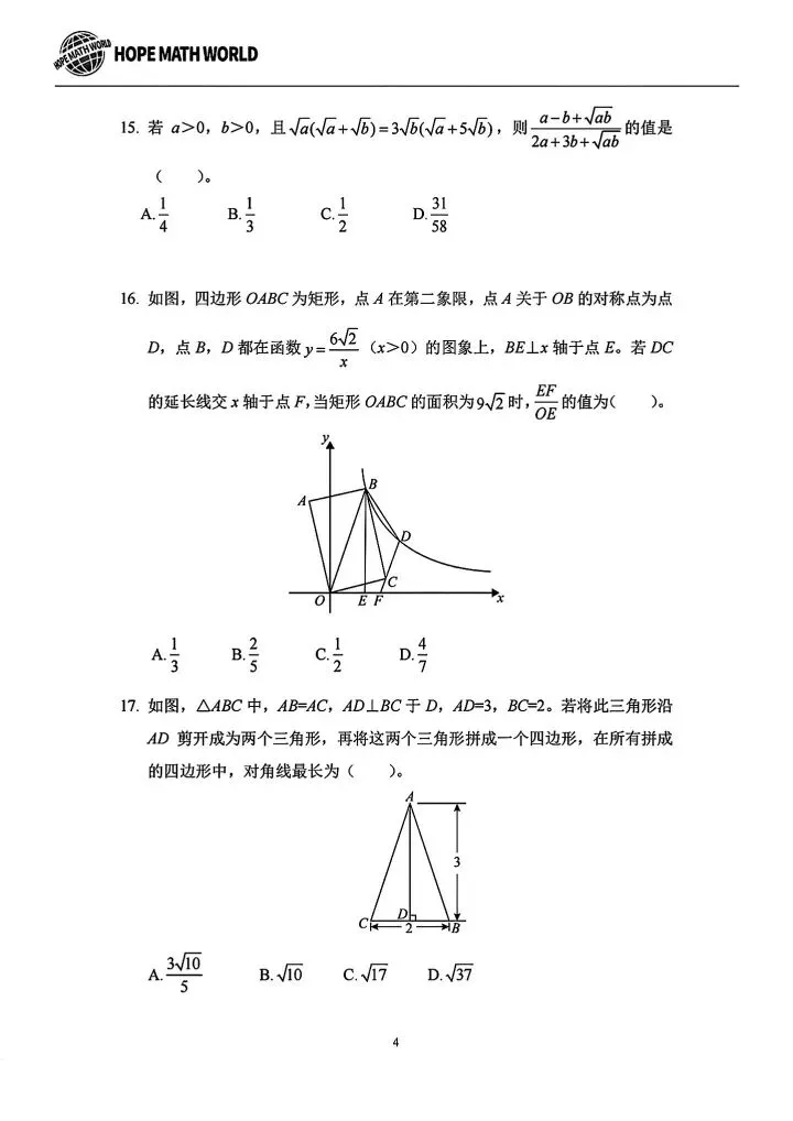 2025八上希望杯数学试卷含答案-第5张图片-四季读书网