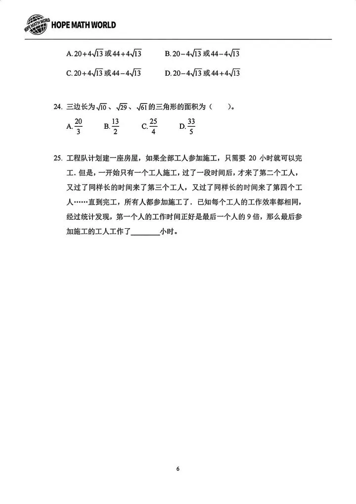 2025八上希望杯数学试卷含答案-第7张图片-四季读书网