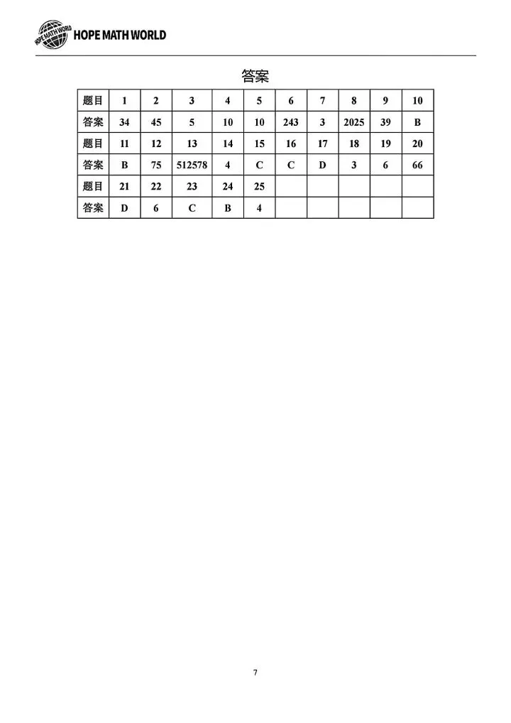 2025八上希望杯数学试卷含答案-第8张图片-四季读书网