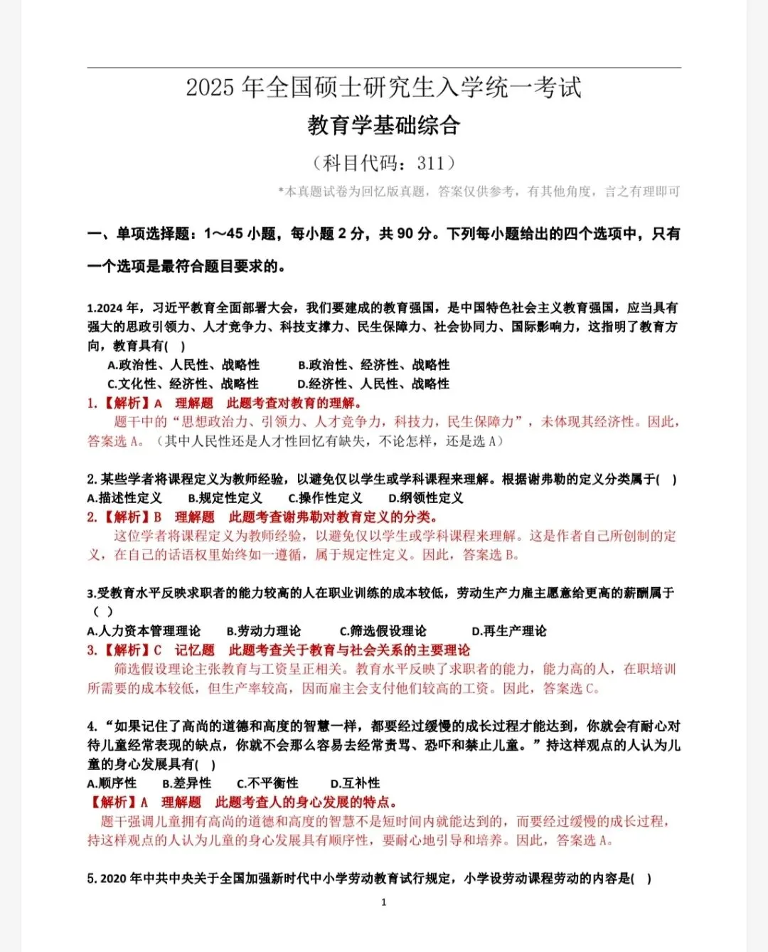考研教育学311历年真题(2007-2025)+答案解析(电子版pdf)-第3张图片-四季读书网 考研教育学311历年真题(2007-2025)+答案解析(电子版pdf)-第3张图片-四季读书网