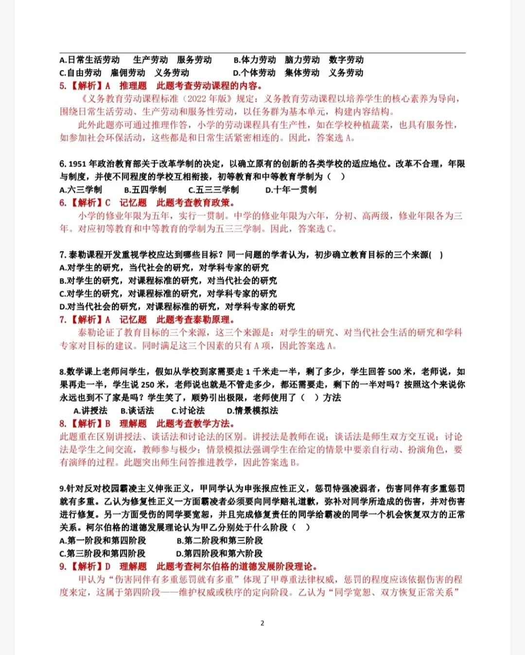 考研教育学311历年真题(2007-2025)+答案解析(电子版pdf)-第4张图片-四季读书网 考研教育学311历年真题(2007-2025)+答案解析(电子版pdf)-第4张图片-四季读书网