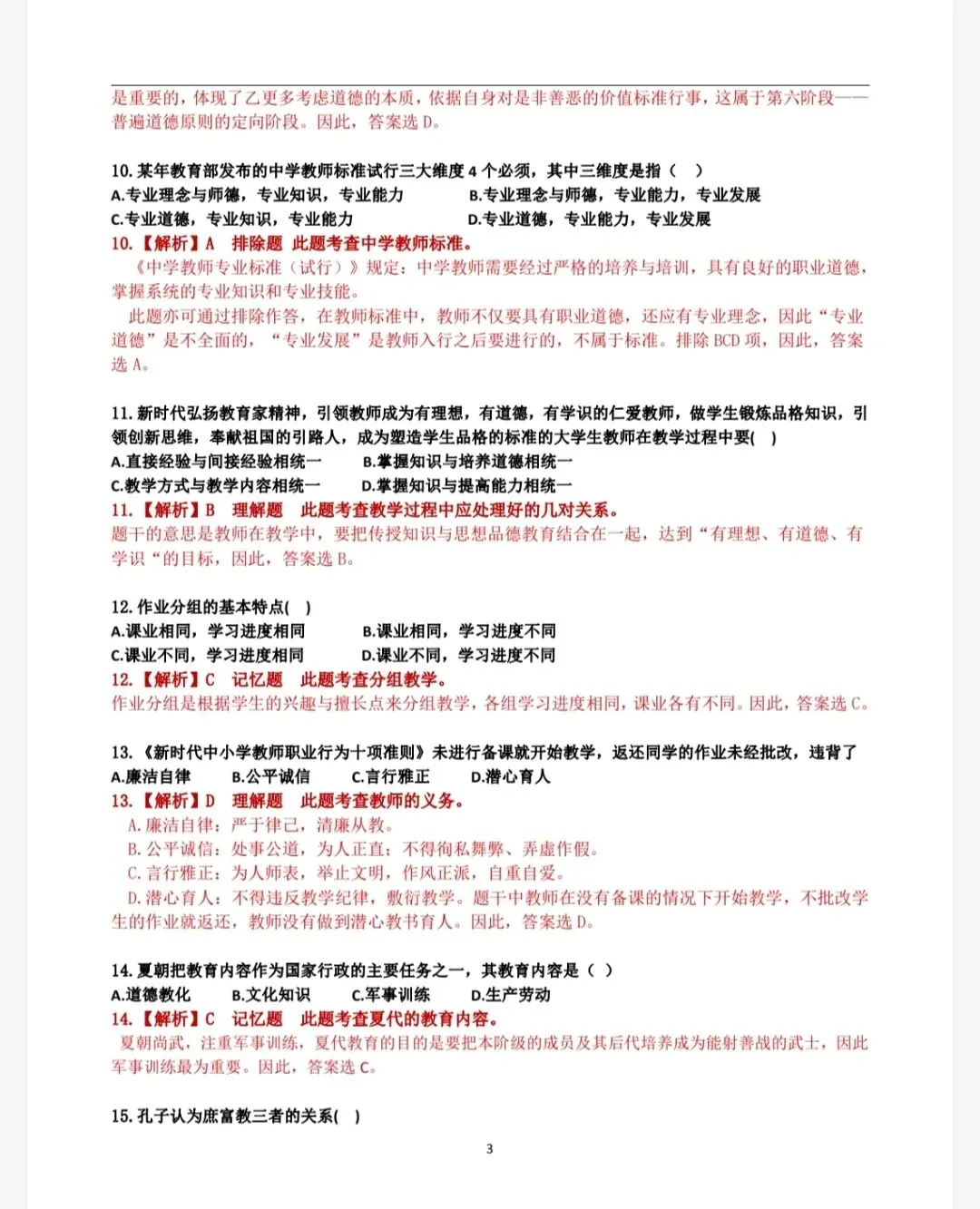 考研教育学311历年真题(2007-2025)+答案解析(电子版pdf)-第5张图片-四季读书网 考研教育学311历年真题(2007-2025)+答案解析(电子版pdf)-第5张图片-四季读书网