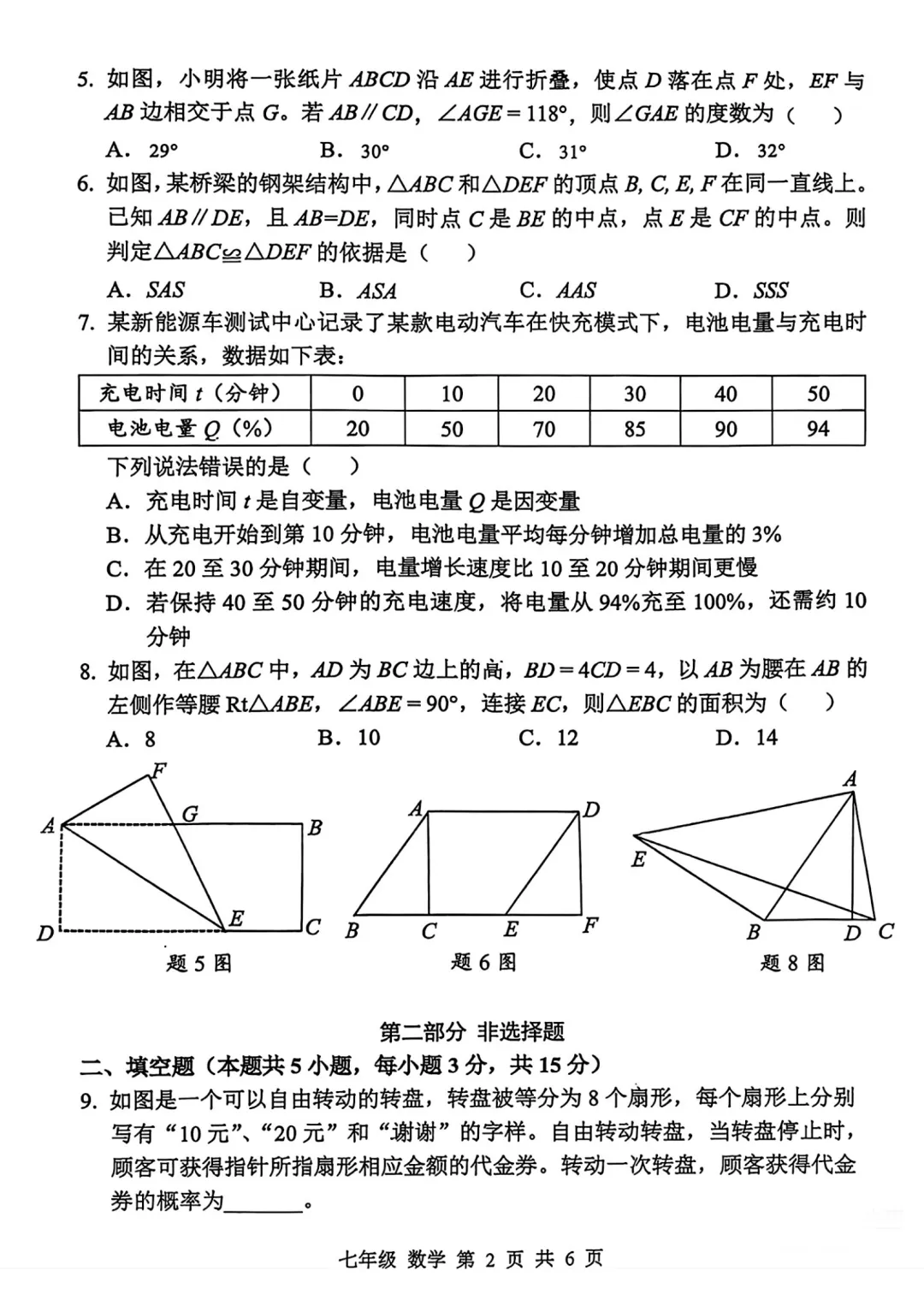 深圳市宝安区七年级数学期末试卷及答案(2026.7)-第2张图片-四季读书网