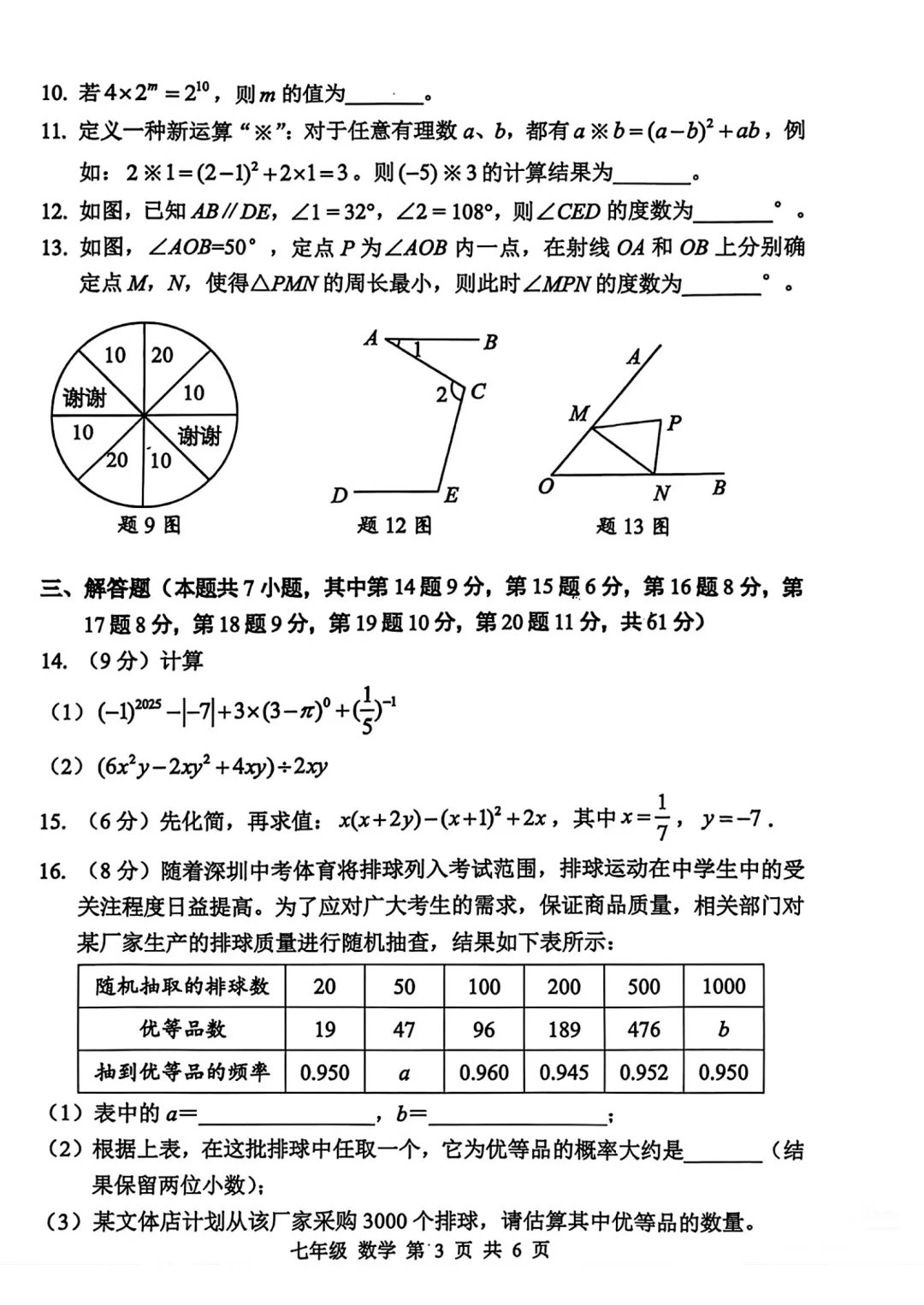 深圳市宝安区七年级数学期末试卷及答案(2026.7)-第3张图片-四季读书网