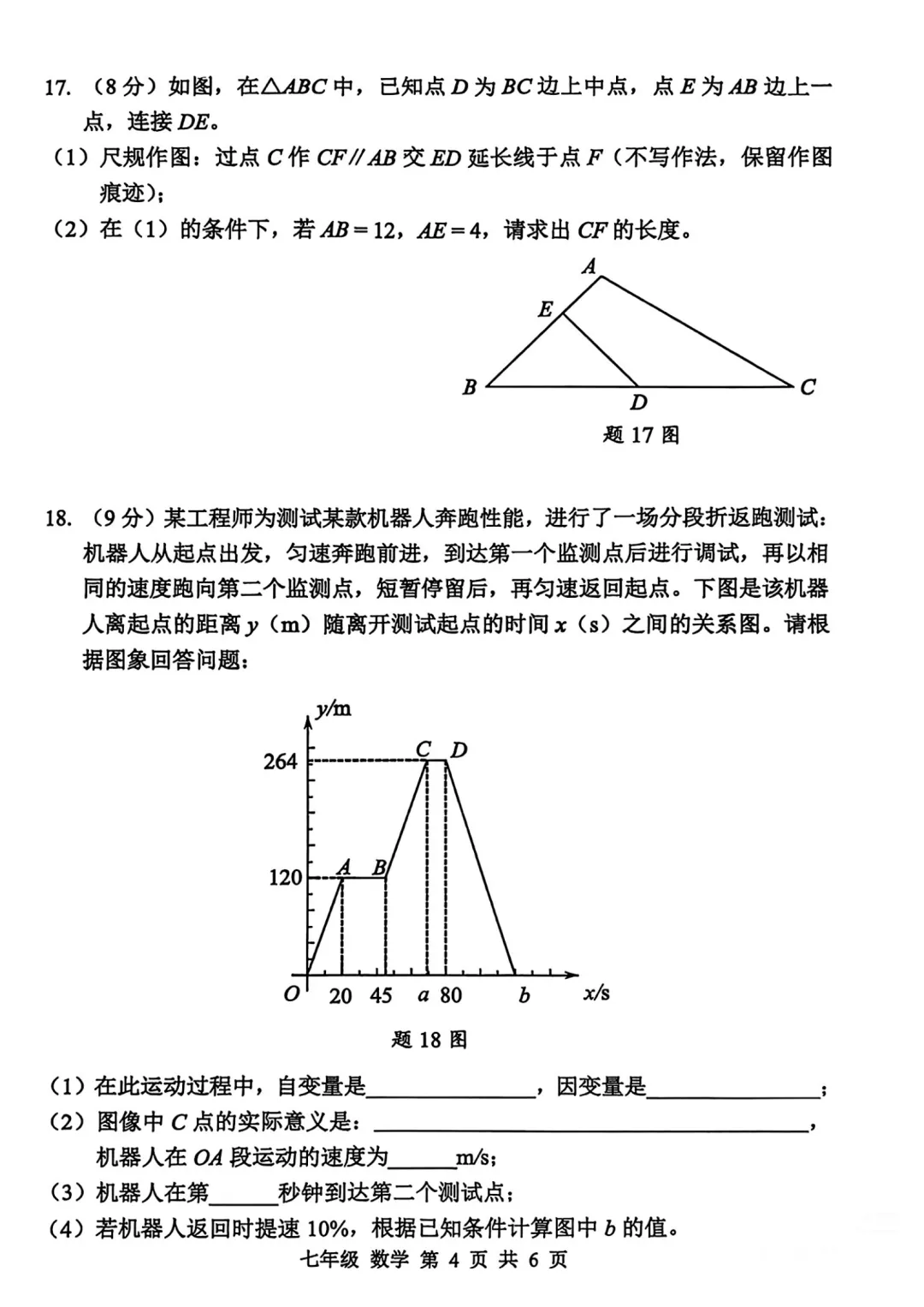 深圳市宝安区七年级数学期末试卷及答案(2026.7)-第4张图片-四季读书网