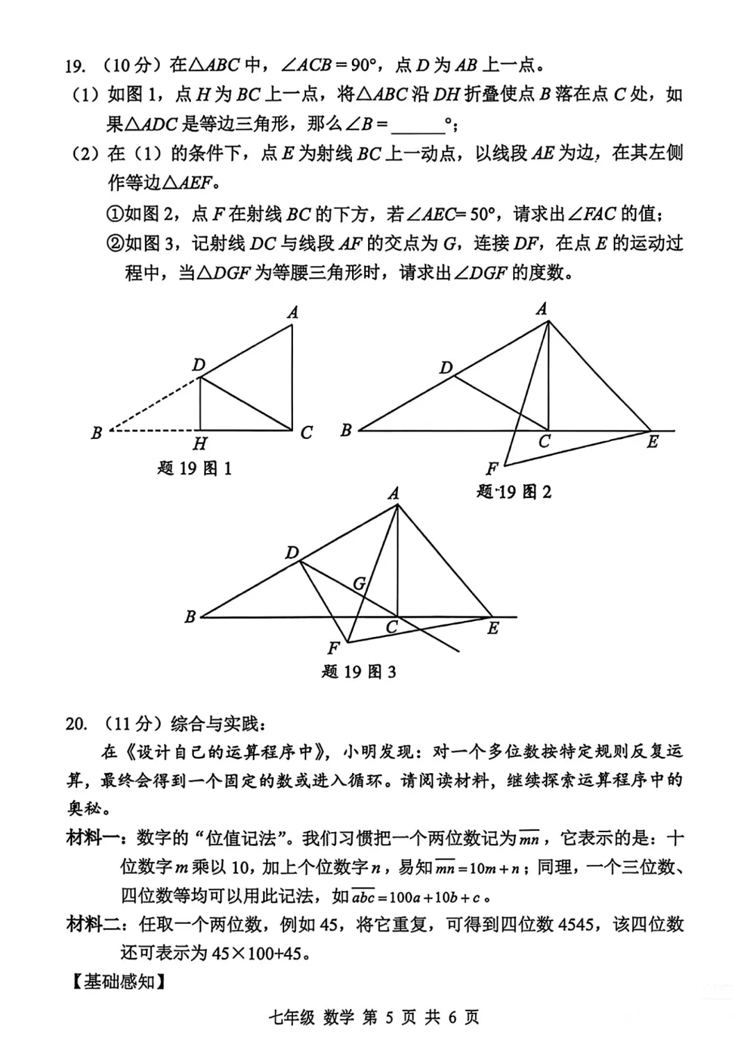 深圳市宝安区七年级数学期末试卷及答案(2026.7)-第5张图片-四季读书网