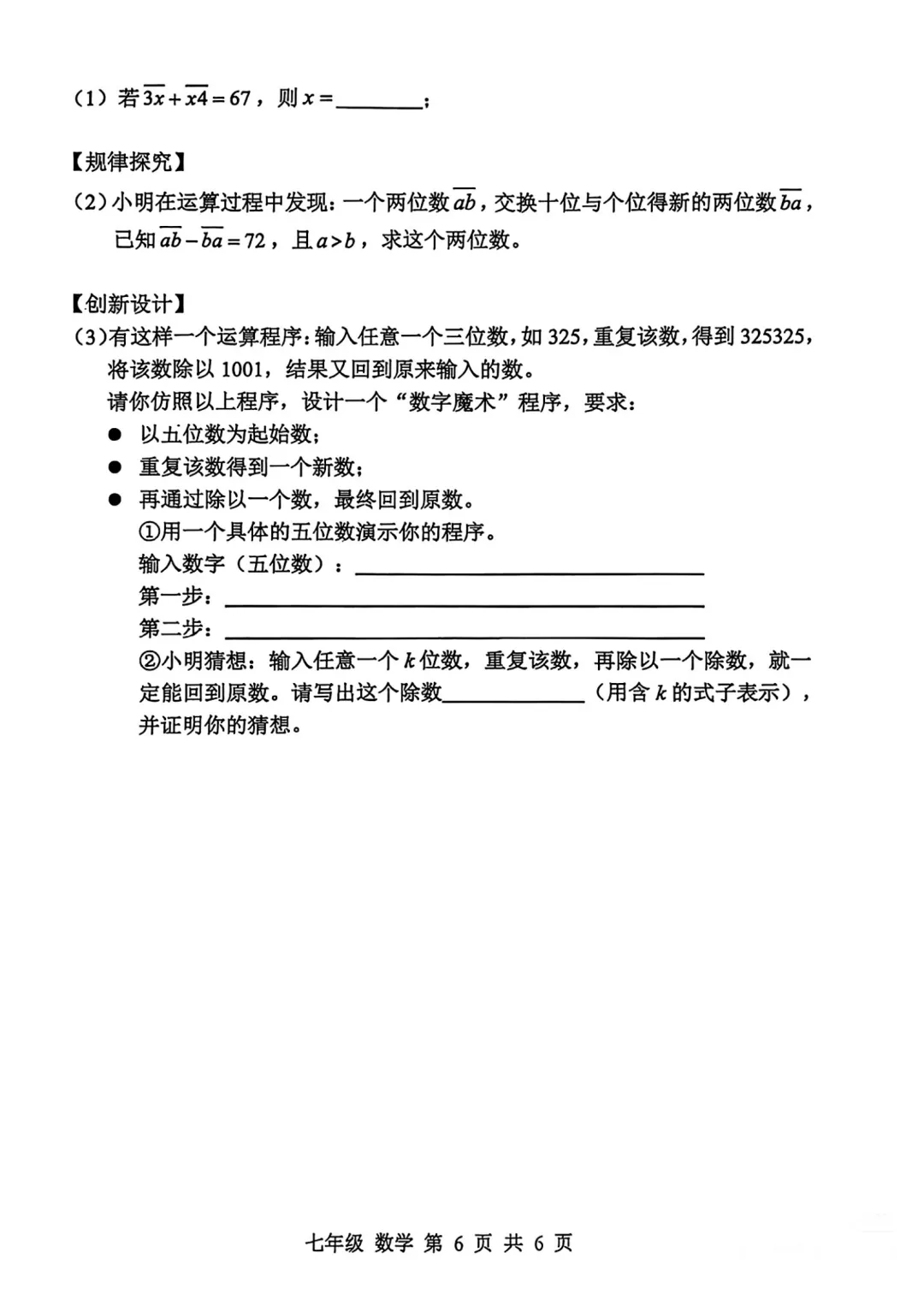 深圳市宝安区七年级数学期末试卷及答案(2026.7)-第6张图片-四季读书网