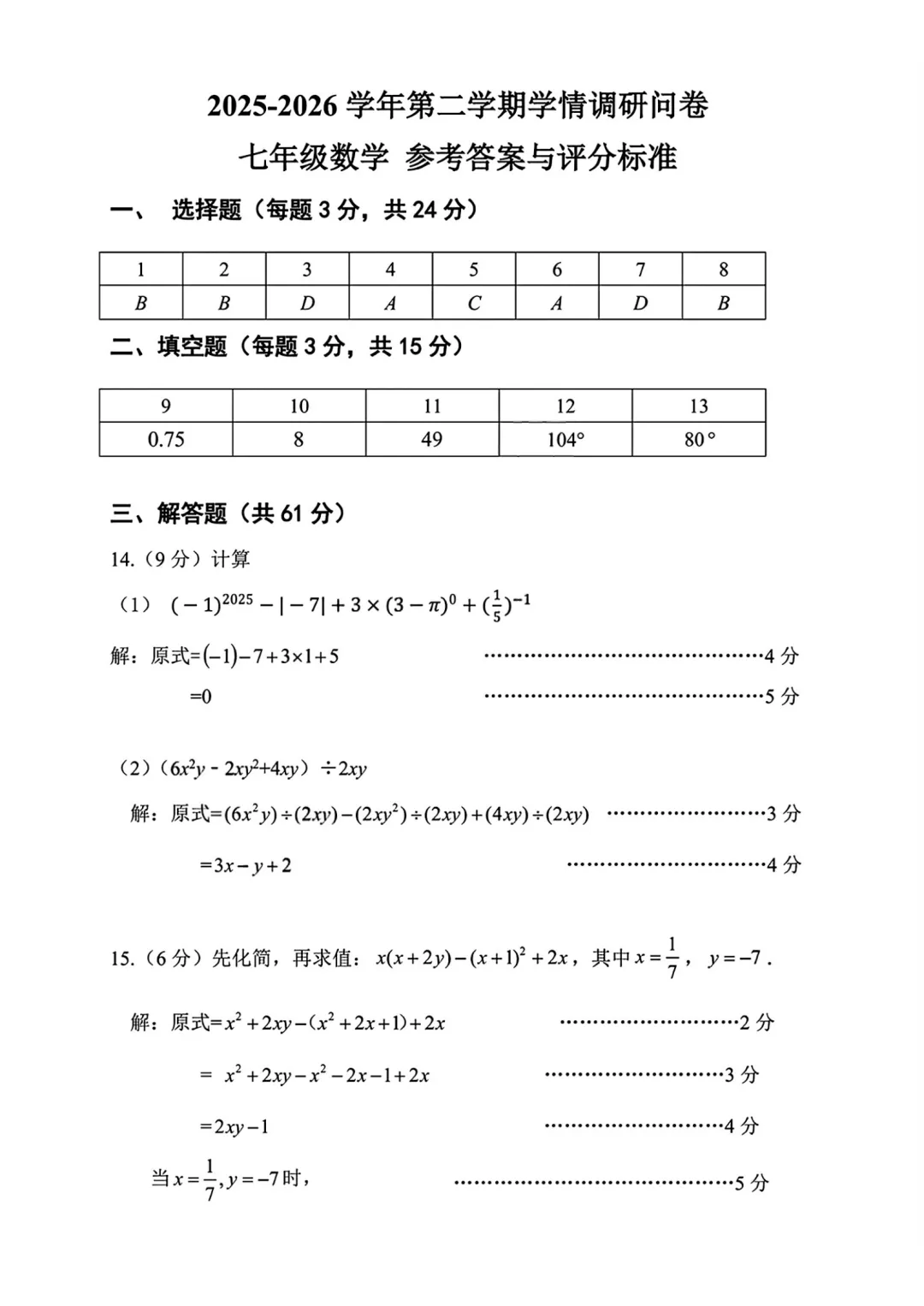 深圳市宝安区七年级数学期末试卷及答案(2026.7)-第7张图片-四季读书网
