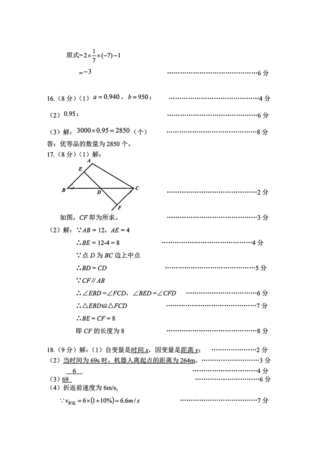 深圳市宝安区七年级数学期末试卷及答案(2026.7)-第8张图片-四季读书网