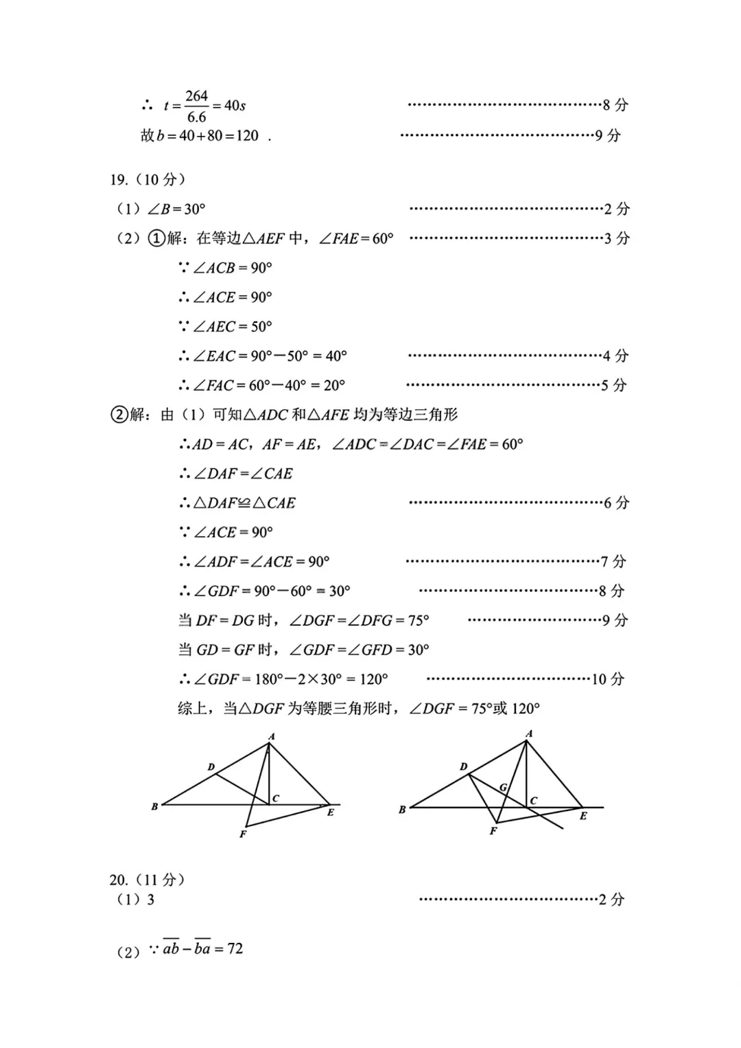 深圳市宝安区七年级数学期末试卷及答案(2026.7)-第9张图片-四季读书网