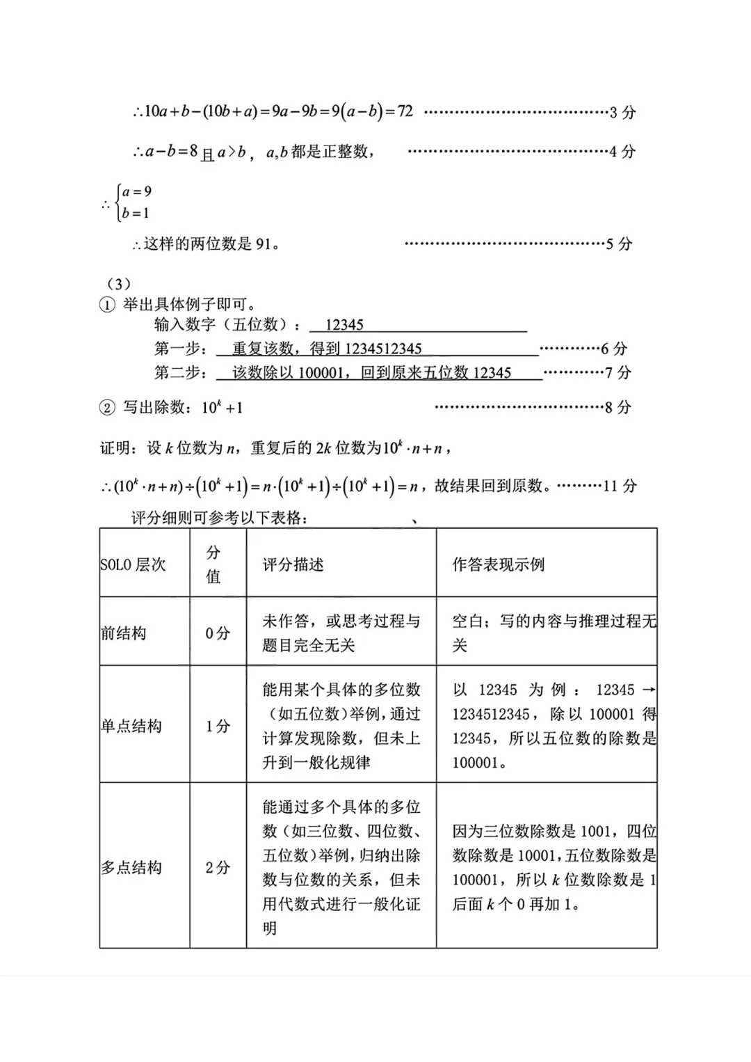 深圳市宝安区七年级数学期末试卷及答案(2026.7)-第10张图片-四季读书网