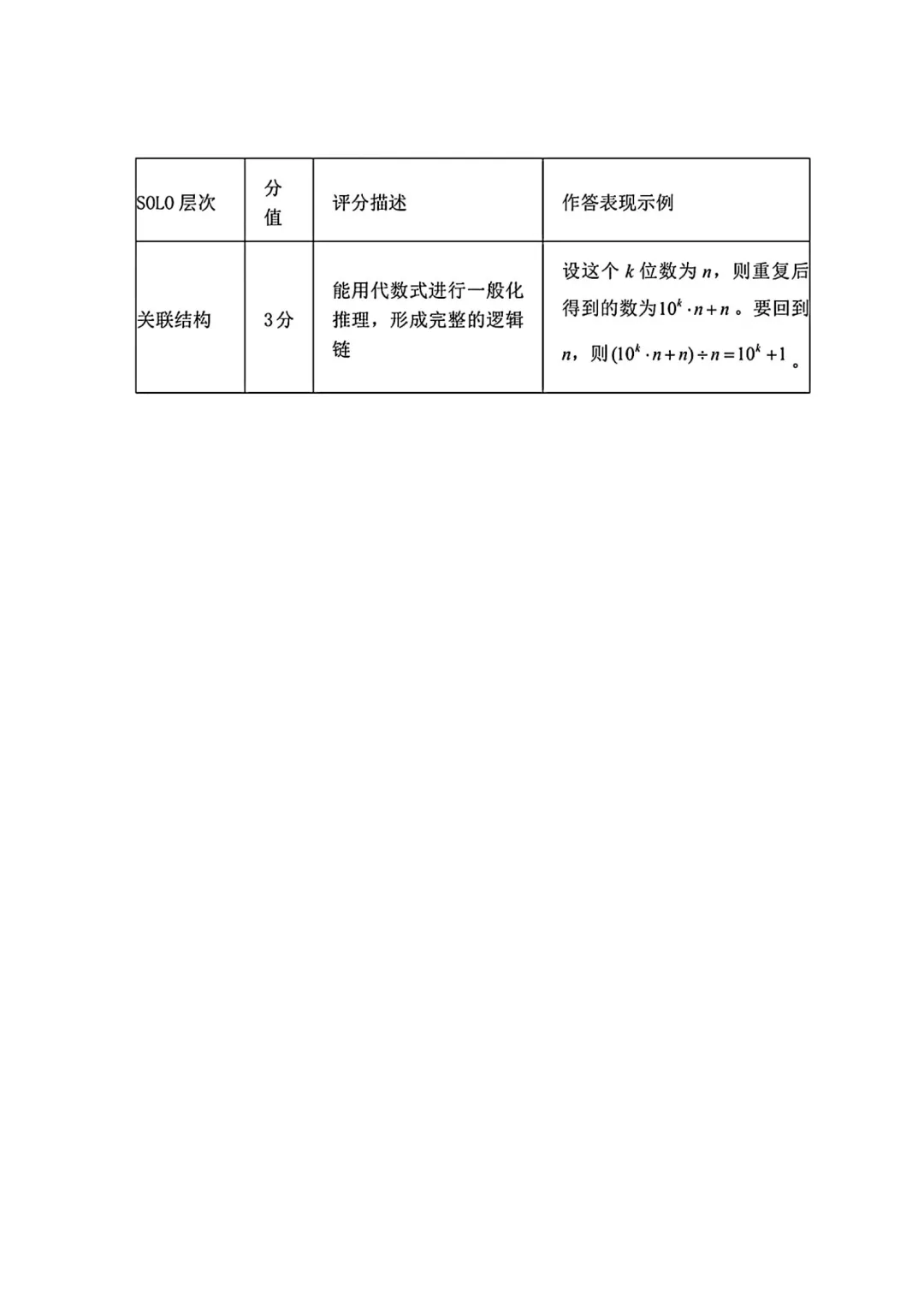 深圳市宝安区七年级数学期末试卷及答案(2026.7)-第11张图片-四季读书网