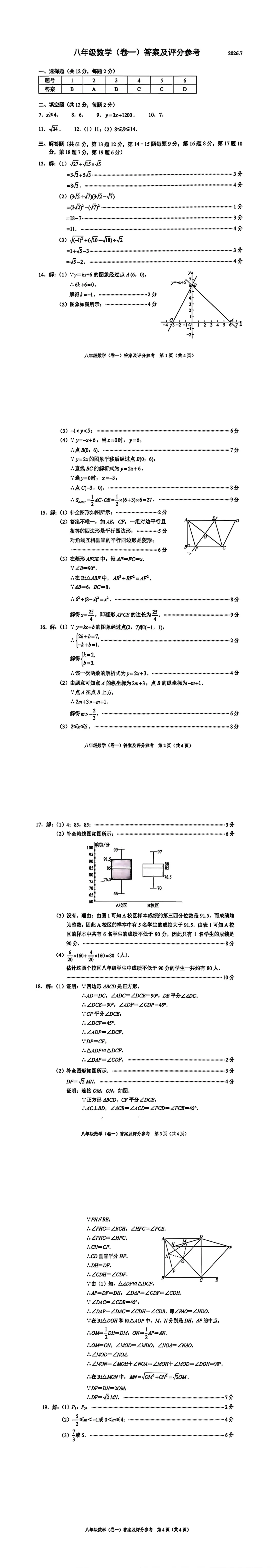 北京市西城区八年级数学期末试卷及答案(2026.7)-第2张图片-四季读书网