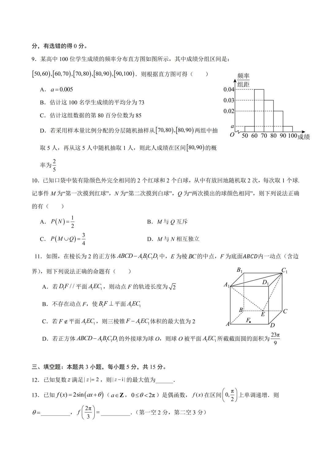 深圳市外国语学校高一数学期末试卷及答案(2026.7)-第2张图片-四季读书网