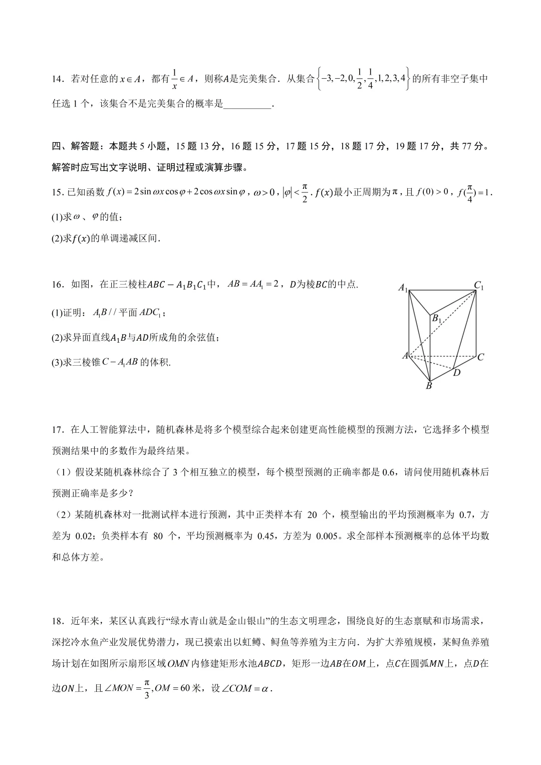 深圳市外国语学校高一数学期末试卷及答案(2026.7)-第3张图片-四季读书网