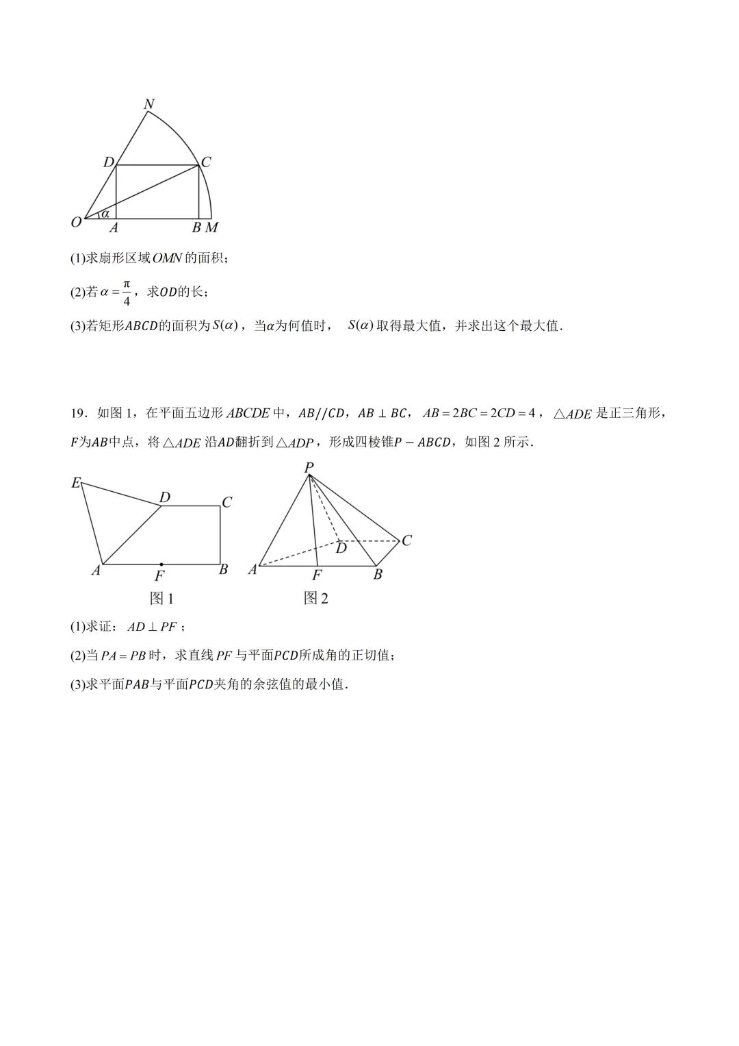 深圳市外国语学校高一数学期末试卷及答案(2026.7)-第4张图片-四季读书网