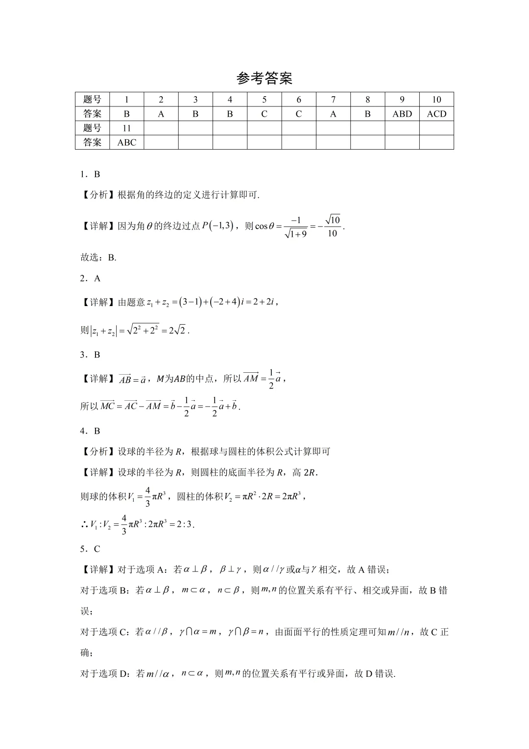 深圳市外国语学校高一数学期末试卷及答案(2026.7)-第5张图片-四季读书网