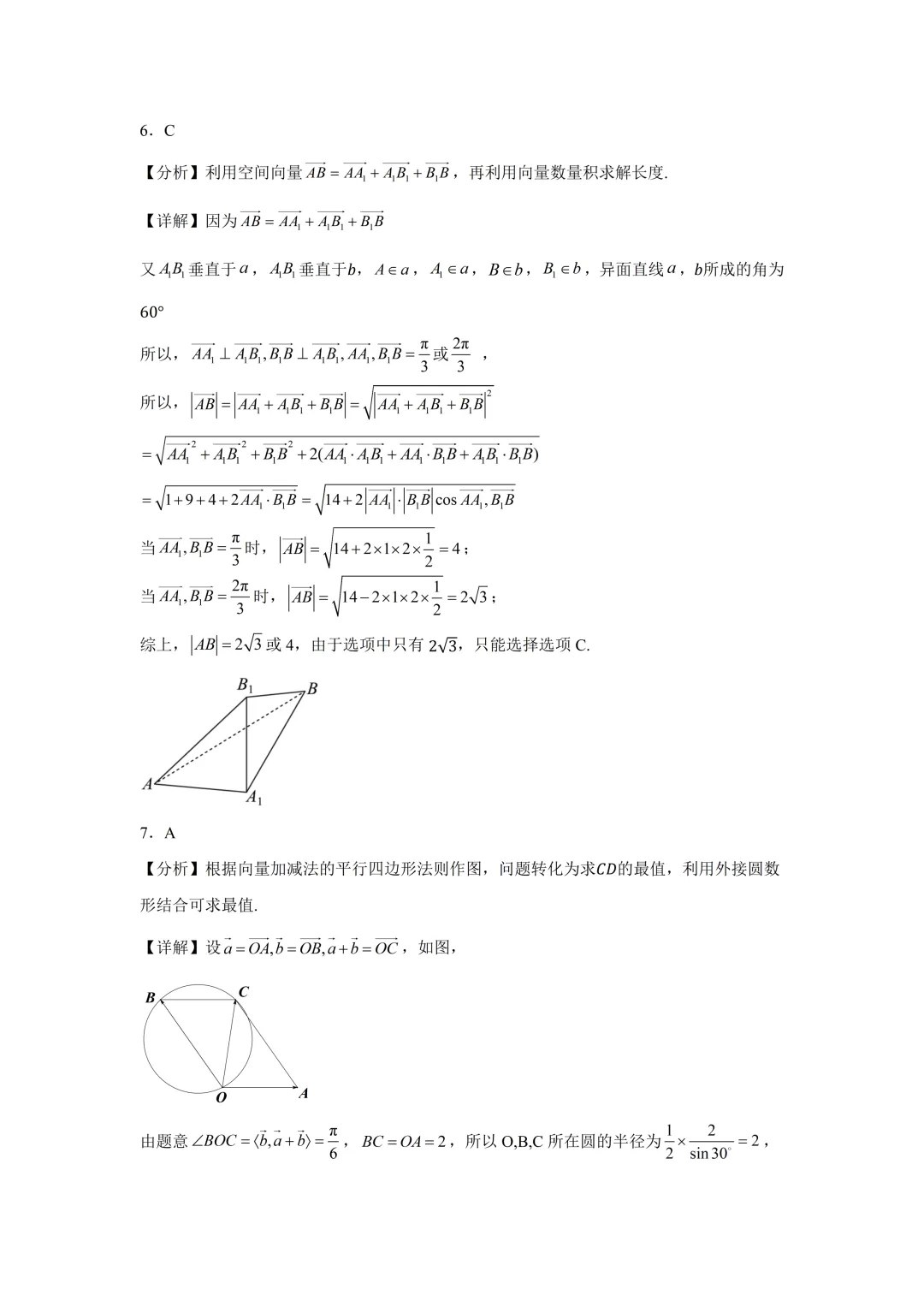 深圳市外国语学校高一数学期末试卷及答案(2026.7)-第6张图片-四季读书网