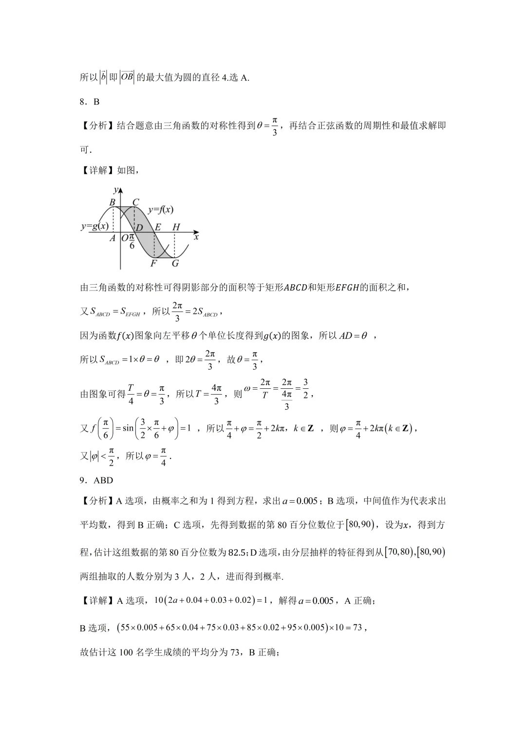 深圳市外国语学校高一数学期末试卷及答案(2026.7)-第7张图片-四季读书网