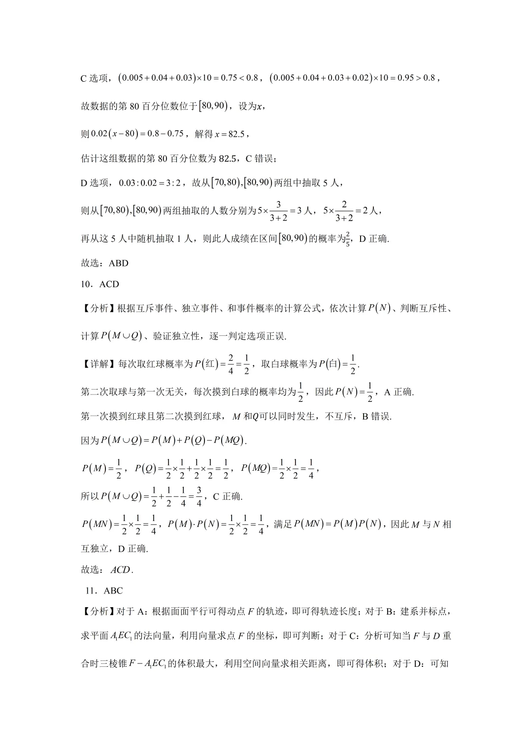深圳市外国语学校高一数学期末试卷及答案(2026.7)-第8张图片-四季读书网