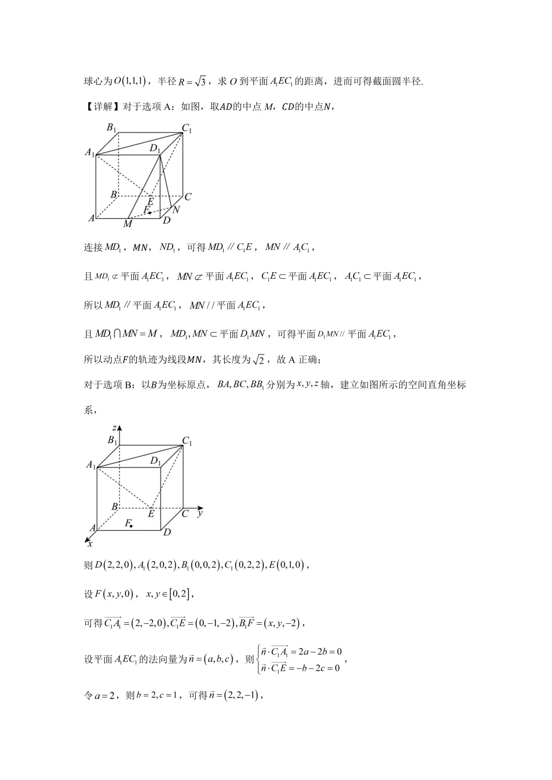 深圳市外国语学校高一数学期末试卷及答案(2026.7)-第9张图片-四季读书网