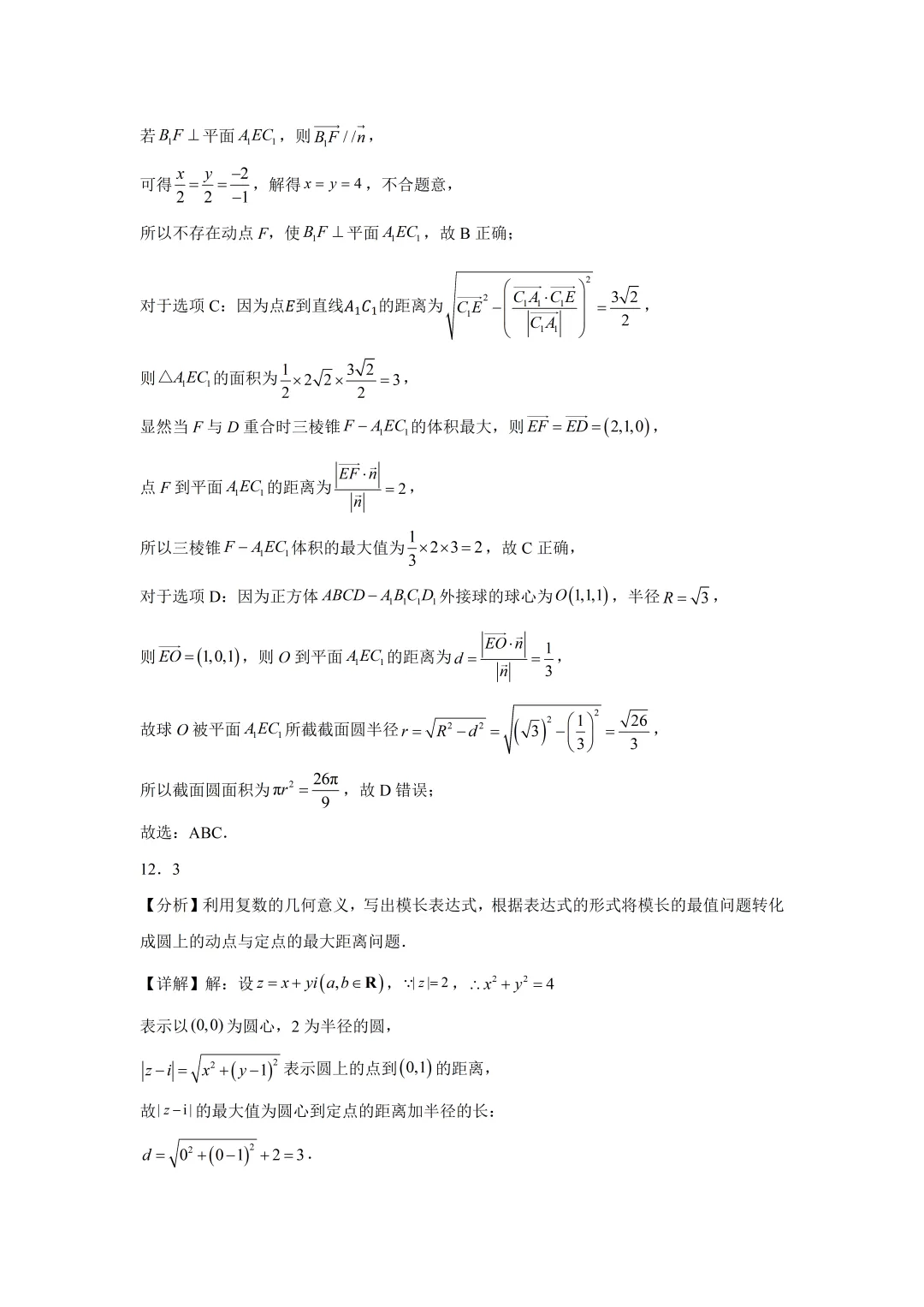 深圳市外国语学校高一数学期末试卷及答案(2026.7)-第10张图片-四季读书网