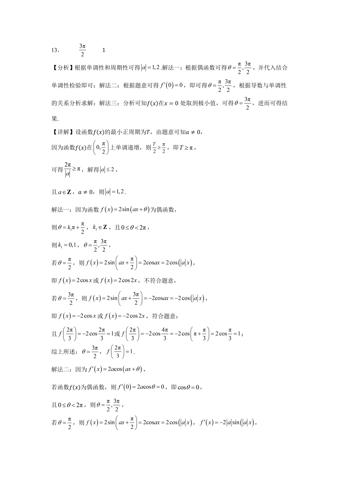 深圳市外国语学校高一数学期末试卷及答案(2026.7)-第11张图片-四季读书网