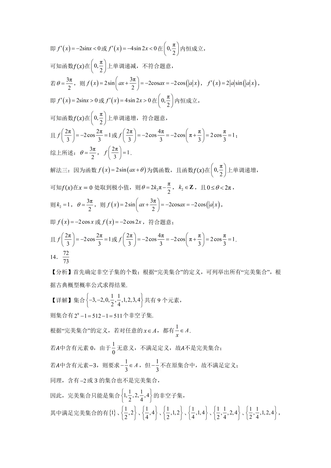 深圳市外国语学校高一数学期末试卷及答案(2026.7)-第12张图片-四季读书网